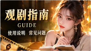 追剧路线图