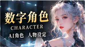 角色重塑档案